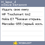 My Wishlist - h_lepus_d