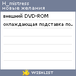 My Wishlist - h_mistress