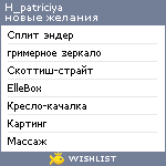 My Wishlist - h_patriciya