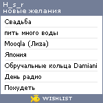My Wishlist - h_s_r