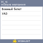 My Wishlist - h_ti