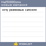 My Wishlist - ha150880smv