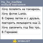 My Wishlist - ha_ha_machine