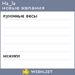 My Wishlist - ha_la