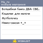 My Wishlist - ha_ru