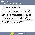 My Wishlist - ha_ta