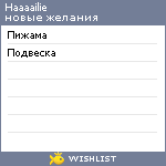 My Wishlist - haaaailie