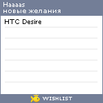My Wishlist - haaaas