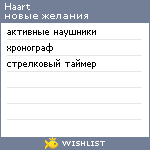 My Wishlist - haart