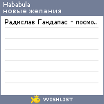 My Wishlist - hababula