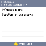 My Wishlist - habazuka