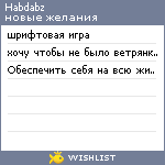 My Wishlist - habdabz