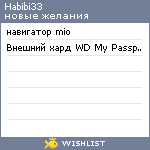 My Wishlist - habibi33