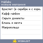 My Wishlist - hablabu