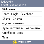 My Wishlist - habochka