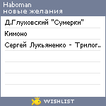 My Wishlist - haboman