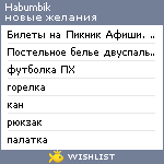 My Wishlist - habumbik