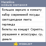 My Wishlist - hacenkoa