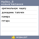 My Wishlist - hachico_8