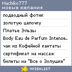 My Wishlist - hachiko777