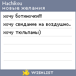 My Wishlist - hachikou