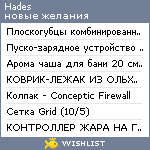 My Wishlist - hades