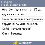 My Wishlist - hadgime