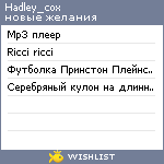 My Wishlist - hadley_cox