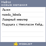 My Wishlist - hadros