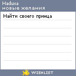My Wishlist - haduxa