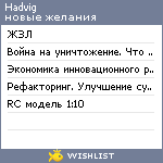 My Wishlist - hadvig