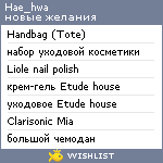 My Wishlist - hae_hwa