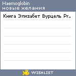 My Wishlist - haemoglobin