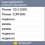 My Wishlist - haemoglobin404