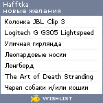 My Wishlist - hafftka