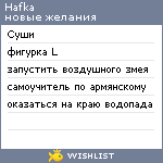 My Wishlist - hafka