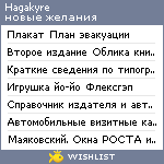 My Wishlist - hagakyre