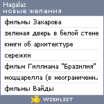 My Wishlist - hagalaz_rain