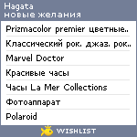 My Wishlist - hagata