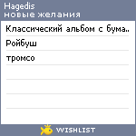 My Wishlist - hagedis