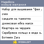 My Wishlist - hagedissa