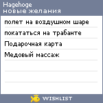 My Wishlist - hagehoge