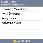 My Wishlist - hagia_sofia