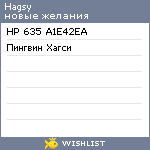 My Wishlist - hagsy