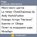 My Wishlist - hagu