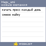 My Wishlist - hagu_umi