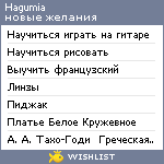 My Wishlist - hagumia