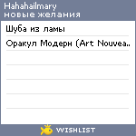 My Wishlist - hahahailmary