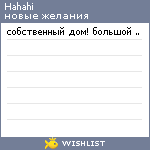 My Wishlist - hahahi
