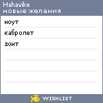 My Wishlist - hahavike